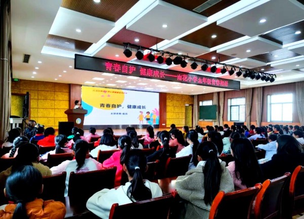 雨花小学青春期课程：促进科学健康观的成长