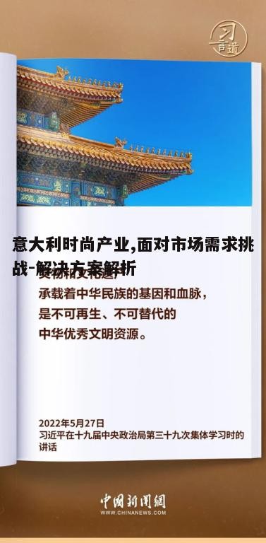 四、文化传承与现代融合