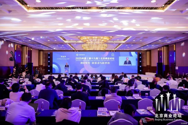 解读潮尚消费 北京商业论坛举办