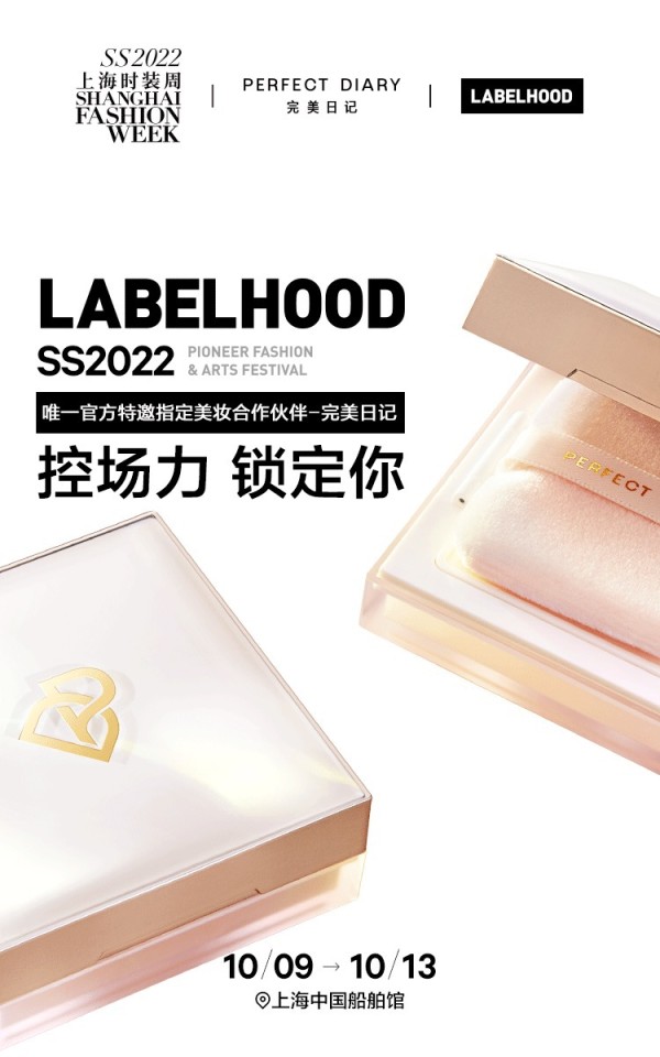 先锋时尚自有定义 完美日记亮相上海时装周实力打造超持久硬核底妆