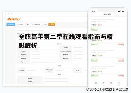 一、选择合适的在线观看平台