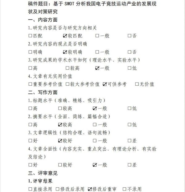 电子竞技产业的SWOT分析与对策研究：从《体育世界》栏目谈起