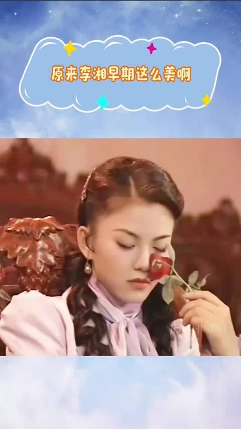 原来李湘早期这么美啊，感觉王诗龄没有遗传到她年轻时半分的美