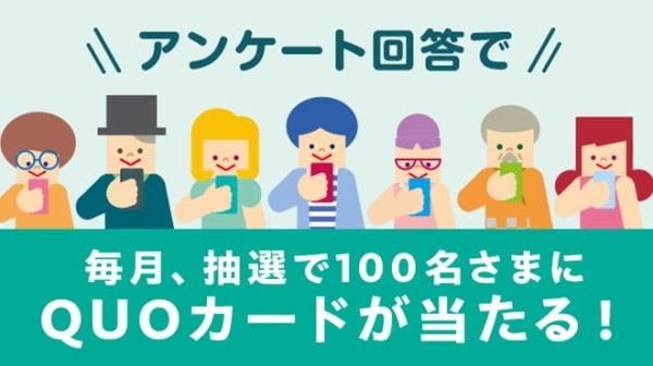 ネット受付使おうキャンペーン！毎月100名さまにQUOカード500円分プレゼント！