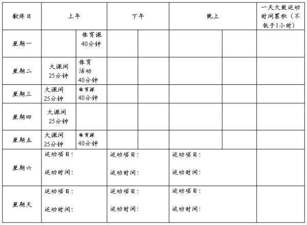 体育锻炼计划表（八篇）