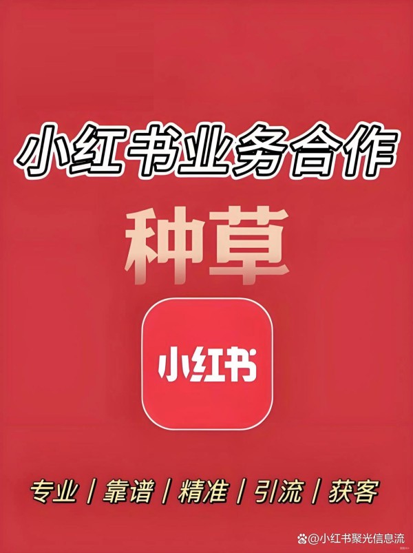 品牌传播破局：心理咨询行业小红书KOL/KOC种草笔记策划+热搜布局实操攻略