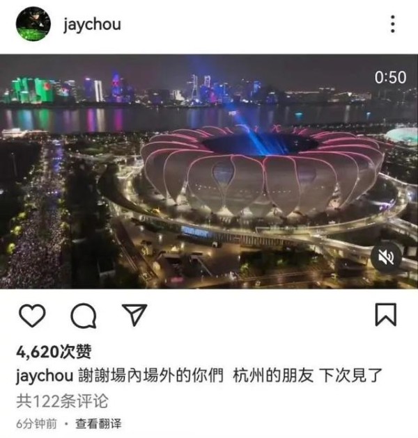 周杰伦在个人社交媒体感谢杭州歌迷。社交媒体截图