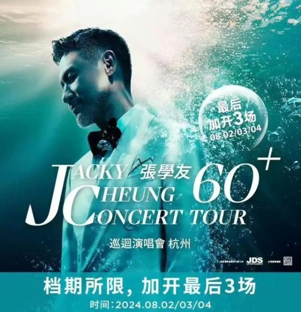 张学友“加开三场”海报