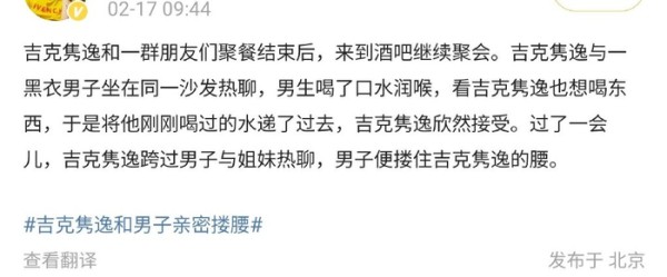 音乐圈顶流瓜提前曝光，吉克隽逸酒吧被男子搂腰，角落同喝一瓶水