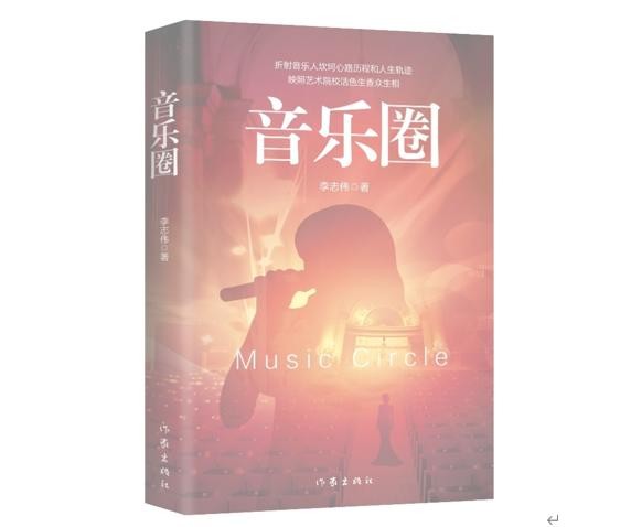 《音乐圈》讲述音乐人心路历程