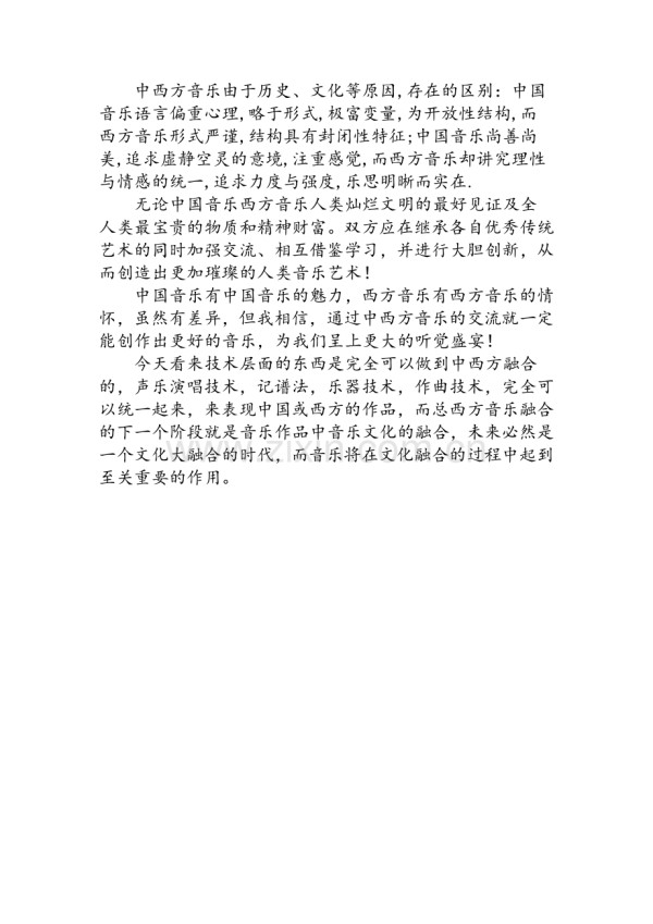 音乐鉴赏.doc_第2页