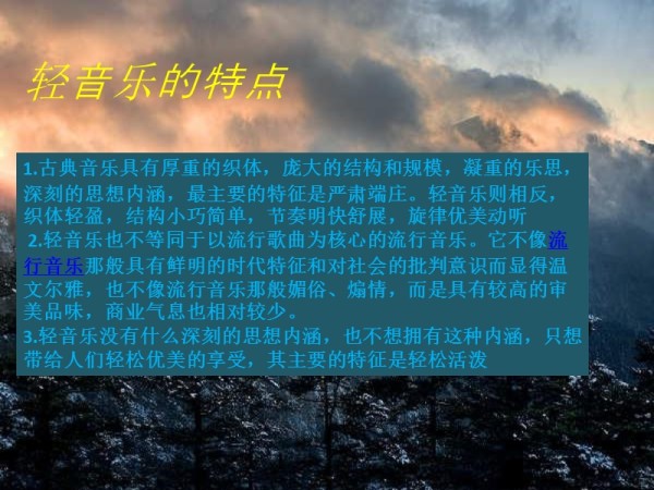 音乐鉴赏.ppt_第4页