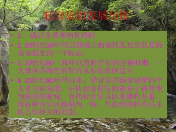 音乐鉴赏.ppt_第5页