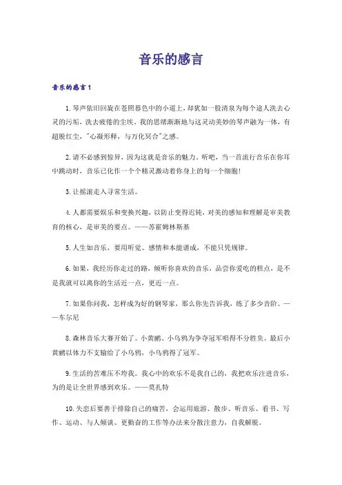 音乐给我们带来的欢乐