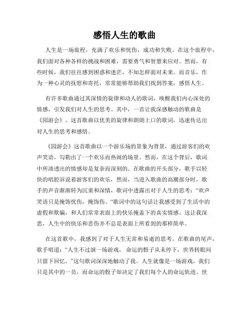 感悟人生的歌曲