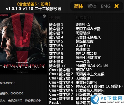 合金装备5二十二项修改器下载
