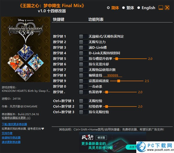 王国之心梦中降生十四项修改器下载