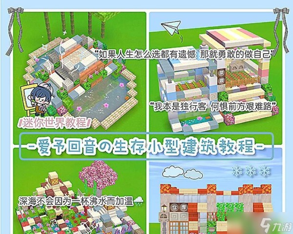迷你世界攻略（以盘点手游迷你世界超级适合小萌新的攻略）
