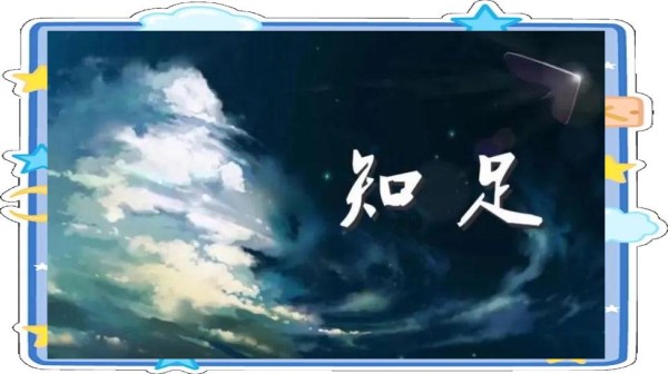 在工作与生活中发现小确幸的哲学思考