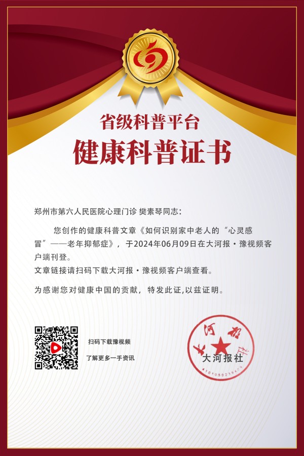 樊素琴：如何识别家中老人的“心灵感冒”——老年抑郁症