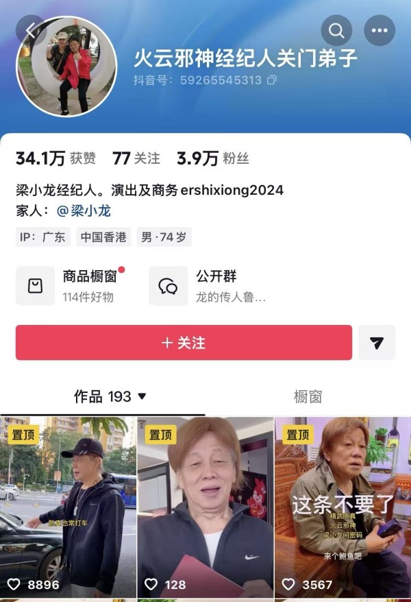 梁小龙社交媒体关联“经纪人”仍在发布其相关视频，被斥吃人血馒头