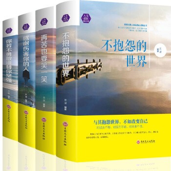 成功励志书籍青少年 心灵鸡汤大全集青春励志文学经典书籍 人生的智慧哲学书籍 为人处世的书心理学