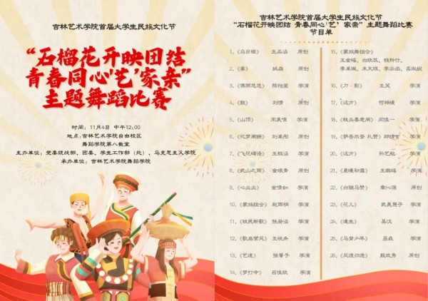 “石榴花开映团结 青春同心