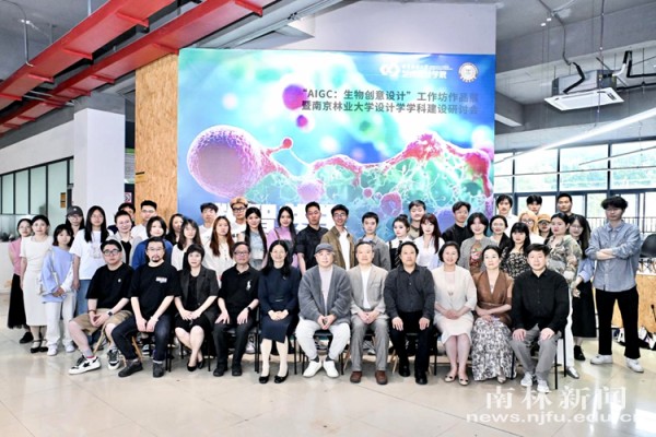 “AIGC：生物创意设计”工作坊作品展在我校举办