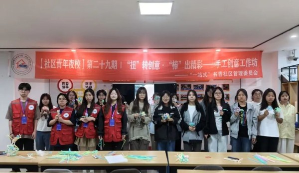社区青年夜校【第二十九期】