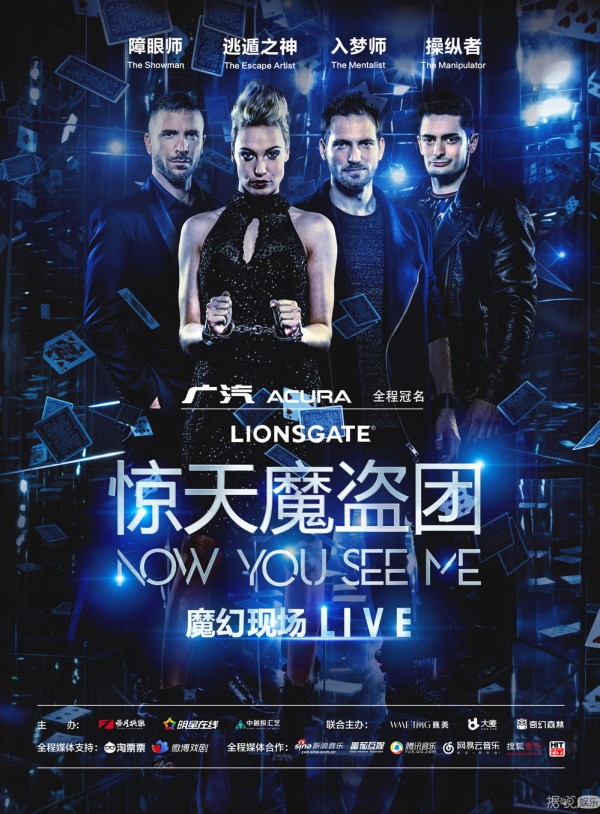 惊天魔盗团魔幻现场 北京站今日开票
