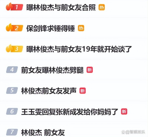 林俊杰官宣恋情后风波不断，遭前女友爆料劈腿，太花心遭脱粉