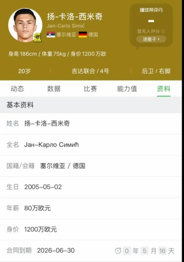 泰山绯闻大鱼：连续4场未进名单！2名记忙着删帖：别耽误泰山买他