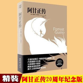 阿甘正传精装版电影小说温斯顿葛鲁姆著奥斯卡提名电影原著肖申克的救赎经典励志 