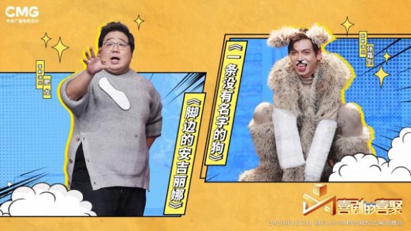 《喜剧的喜聚》2023温暖持续 喜剧人激活“笑对”心态