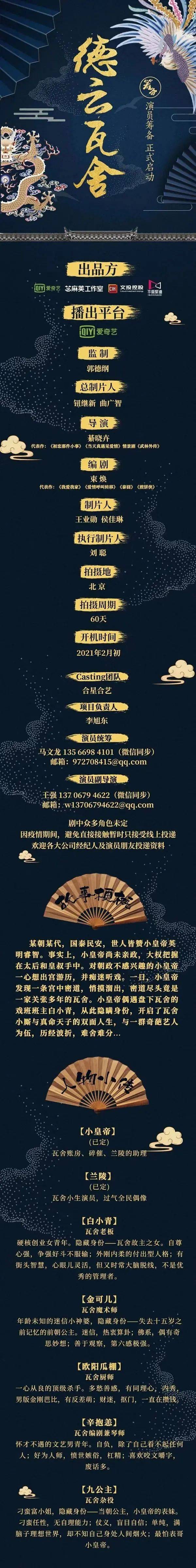 制片动态丨组讯:​郭德纲监制《德云瓦舍》 ，动作刑侦剧《云豹行动》 ，都市情感剧《伴爱重生》 ，爱情轻喜剧《查男的春天》