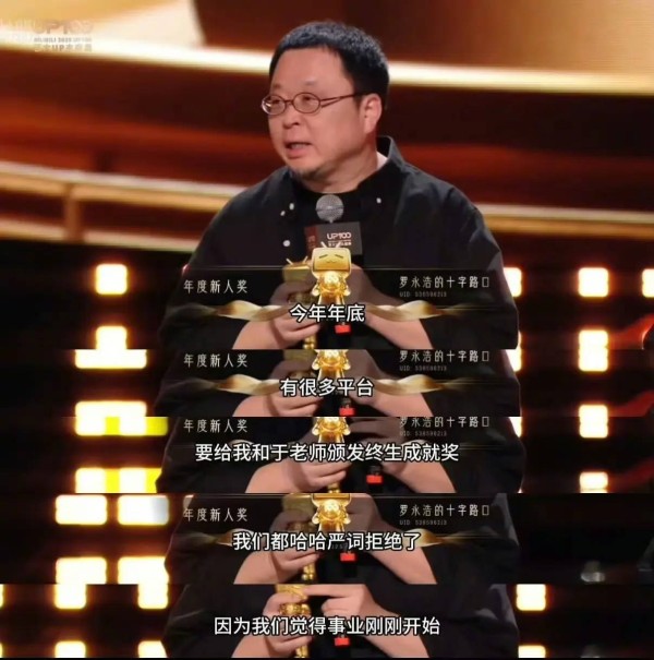 于谦和罗永浩拒领终身成就奖 认为自己的事业才刚刚开始