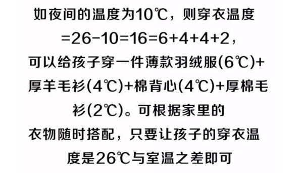 儿童温度穿衣对照表 孩子穿衣温度对照表