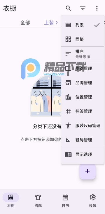 柠檬衣橱官方版app