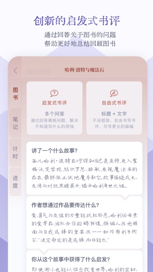 众山小读书笔记软件截图