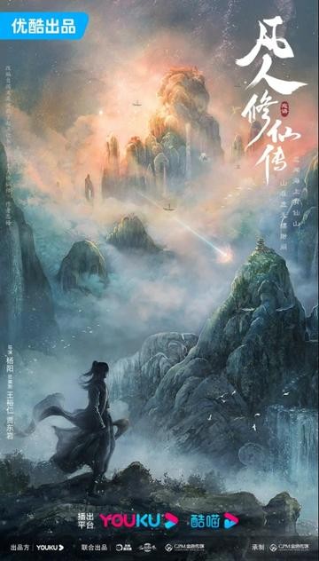凡人修仙传[2023年杨阳执导的电视剧]