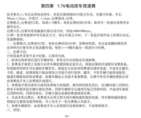 TURBO RACING 1:76迷你电动遥控车获粤津两地纳入，青少年科技赛事再次升华！