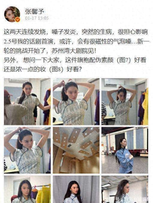 张馨予连续两天发烧、嗓子发炎！坚持穿短旗袍排练话剧，素颜真美