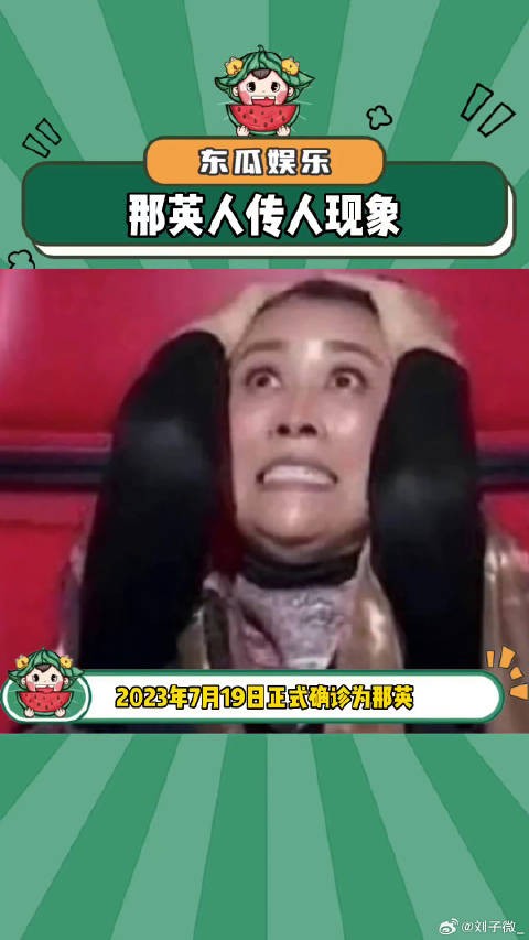 据不完全统计 那英现象已经出现人传人了万万没想到 微博VC计划