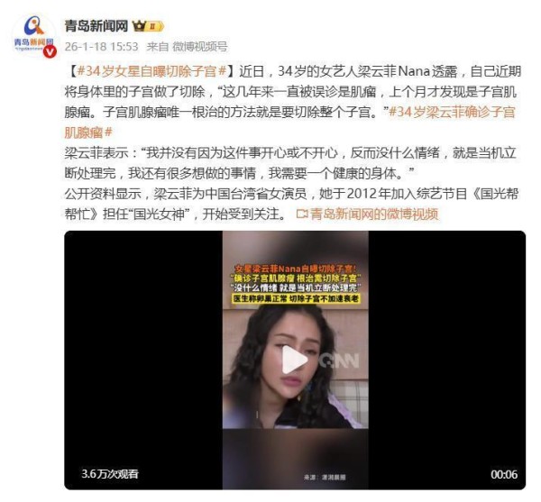 34岁女星自曝切除子宫：并没有因为这件事开心或不开心