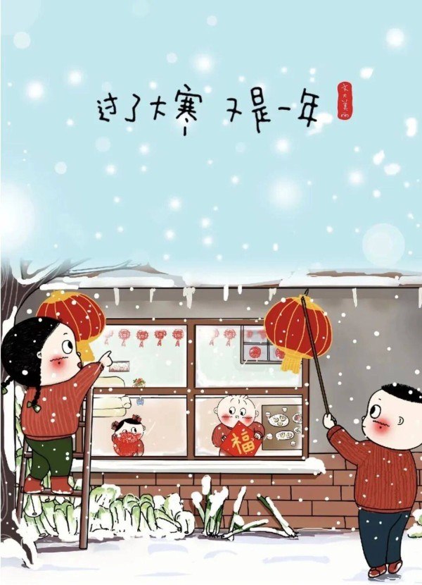 【节气科普】大寒：人间至此冬色尽，和暖春光缓缓归