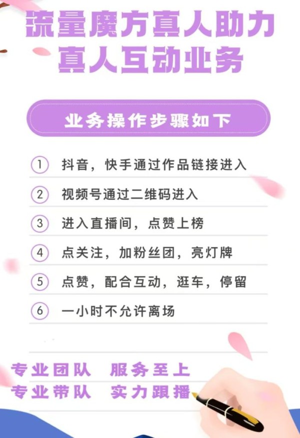 图为某博主发布的直播间“数据‘加热’”服务广告。（受访者供图）