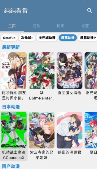 纯纯看番app免费 1