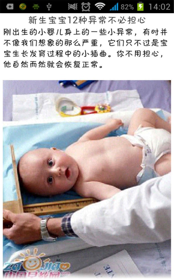 小儿常见疾病防治截图2