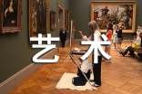 关于艺术的优美句子（精选130句）