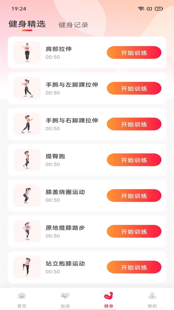 时时运动计步电脑版截图